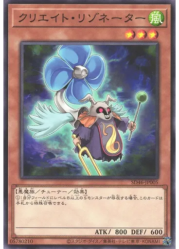 クリエイト・リゾネーター