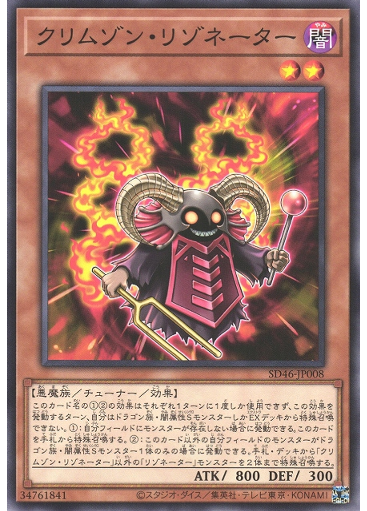 クリムゾン・リゾネーター