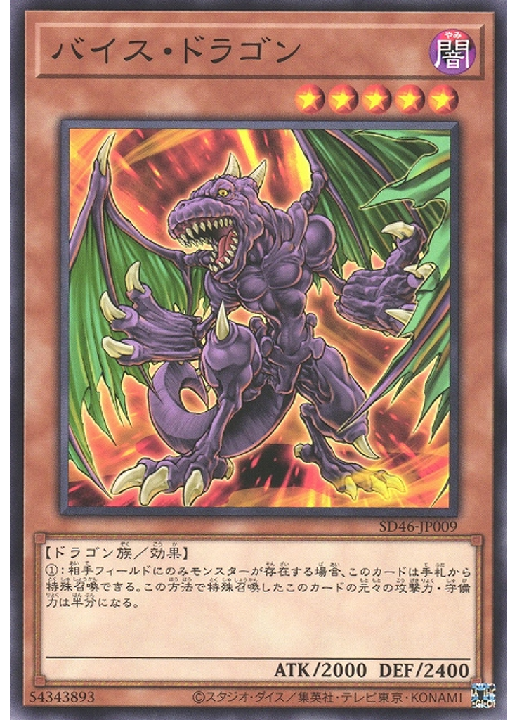 バイス・ドラゴン