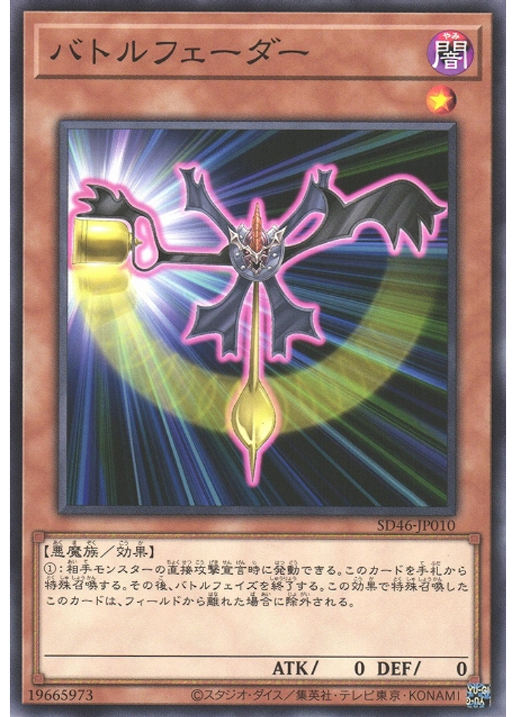バトルフェーダー