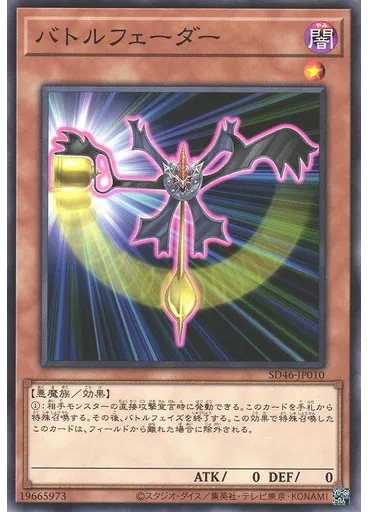 バトルフェーダー