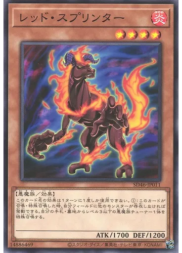 レッド・スプリンター