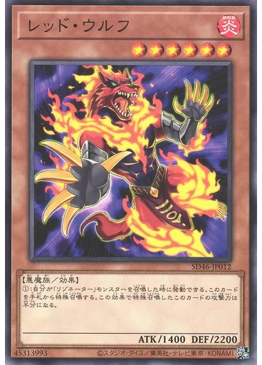 レッド・ウルフ