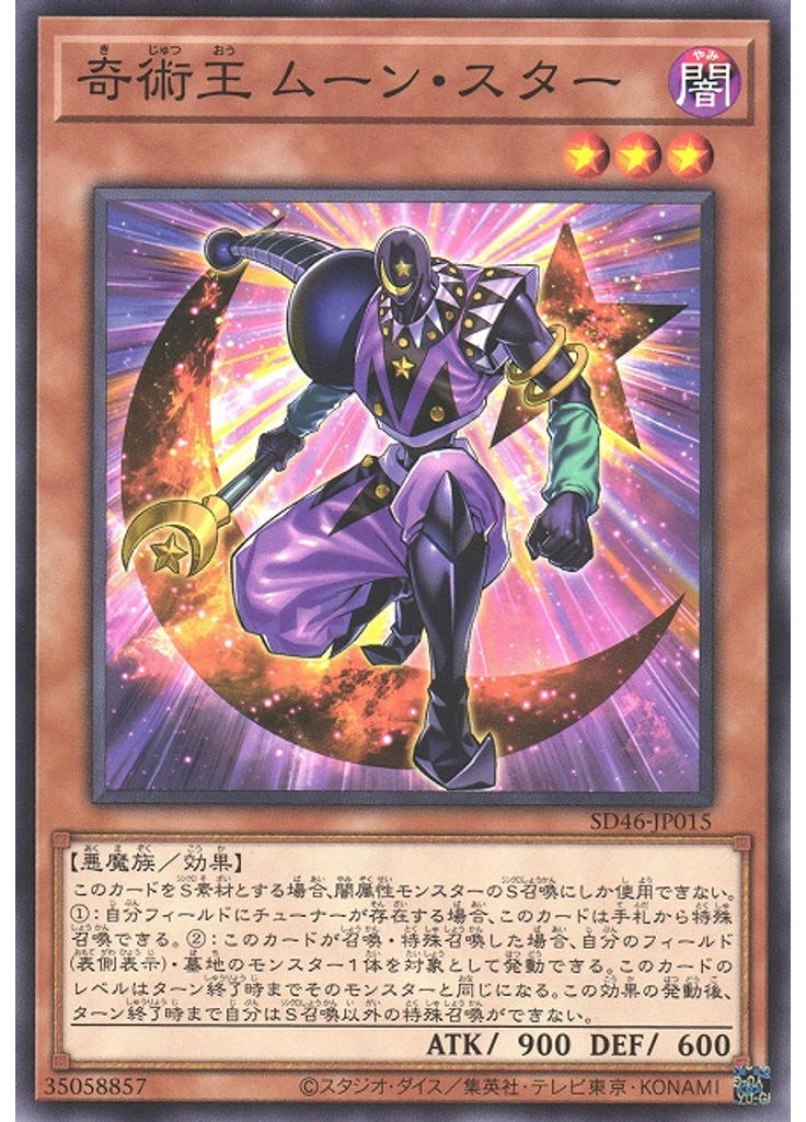 奇術王 ムーン・スター