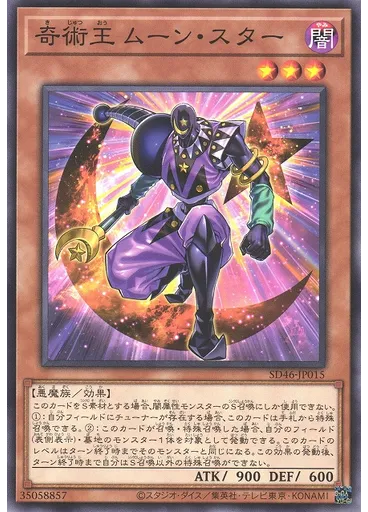 奇術王 ムーン・スター