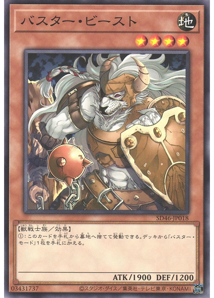 バスター・ビースト