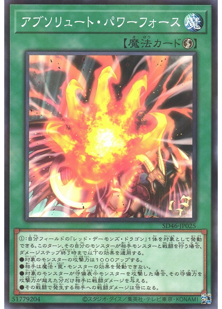 アブソリュート・パワーフォース