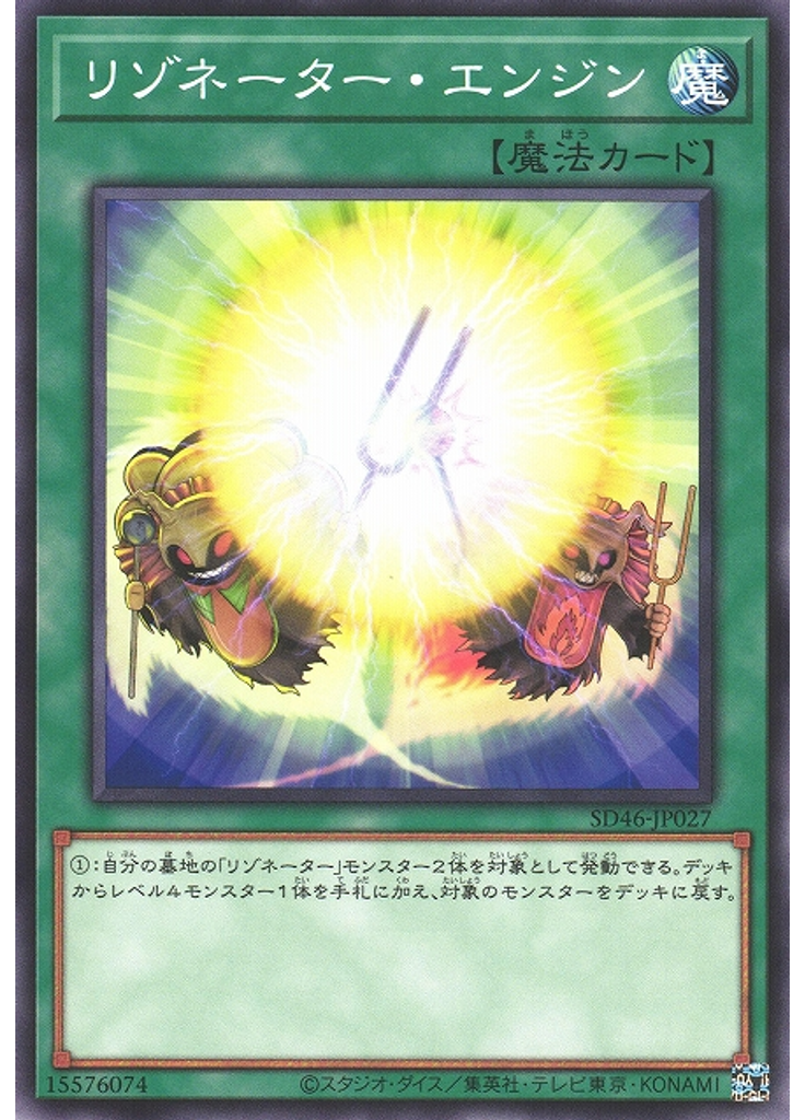 リゾネーター・エンジン