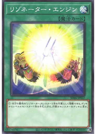 リゾネーター・エンジン