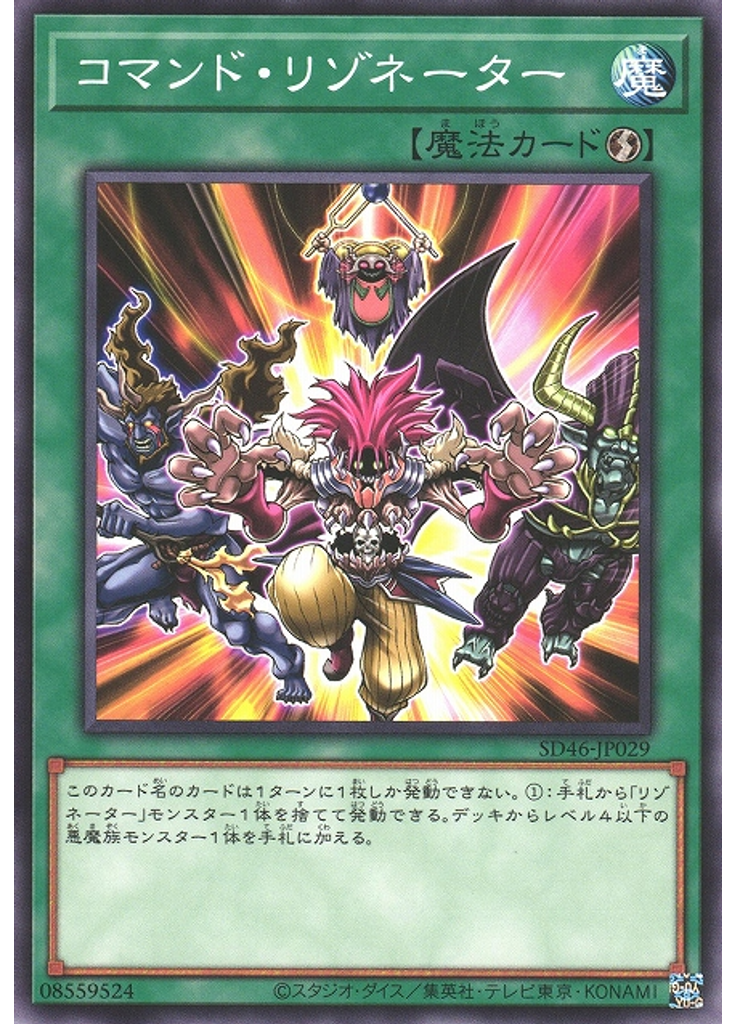コマンド・リゾネーター