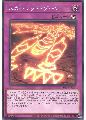 スカーレッド・ゾーン — Structure Deck: Pulse of the King