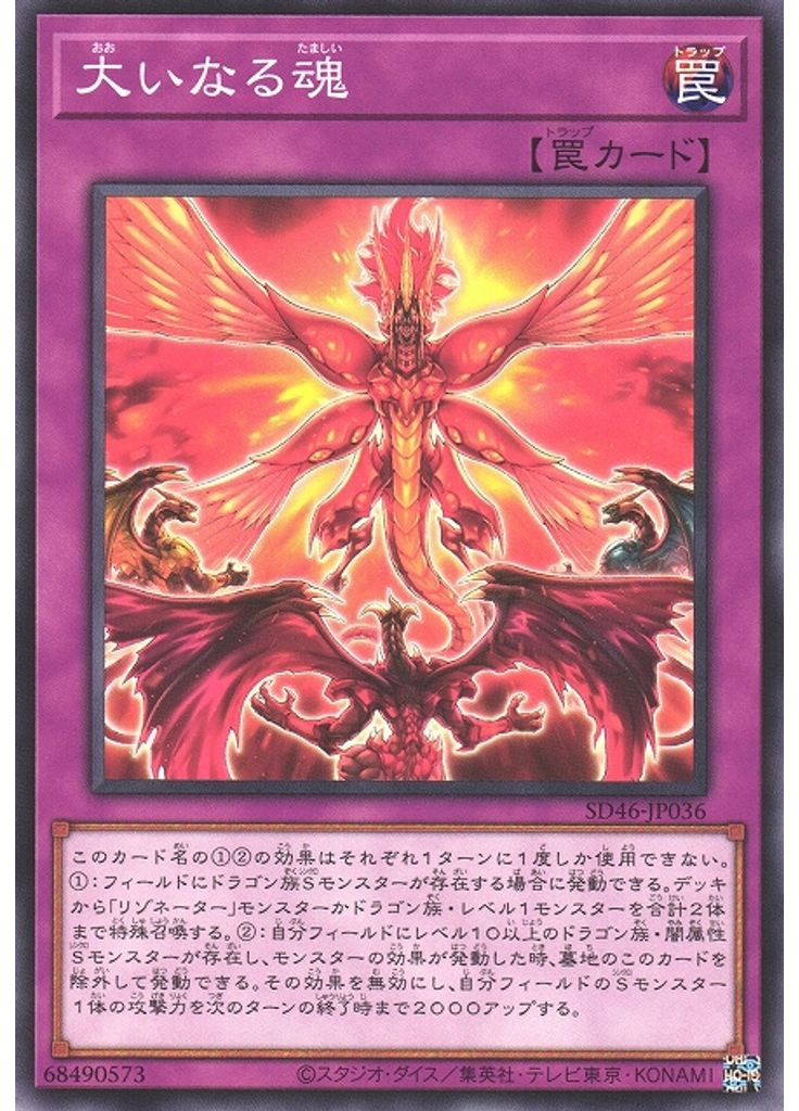 大いなる魂