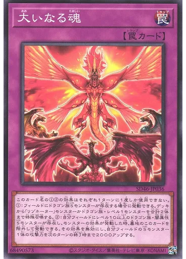 大いなる魂