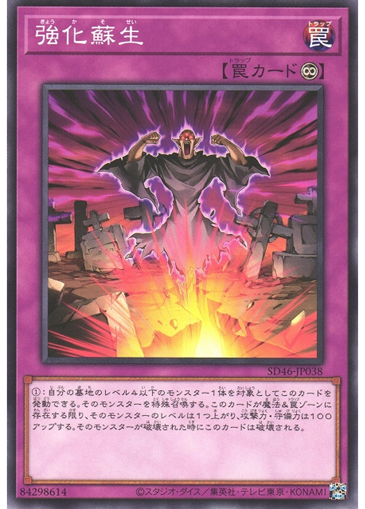 強化蘇生