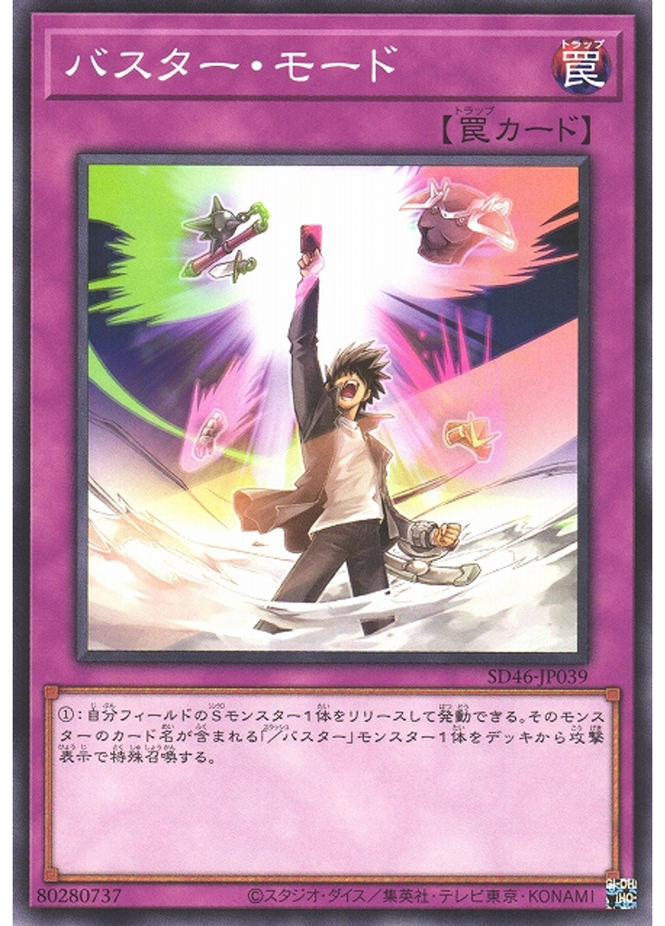 バスター・モード