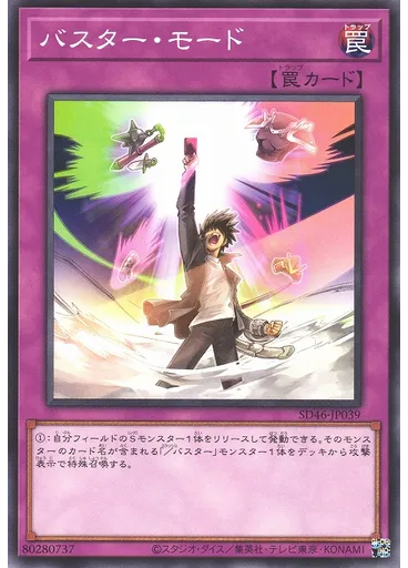 バスター・モード