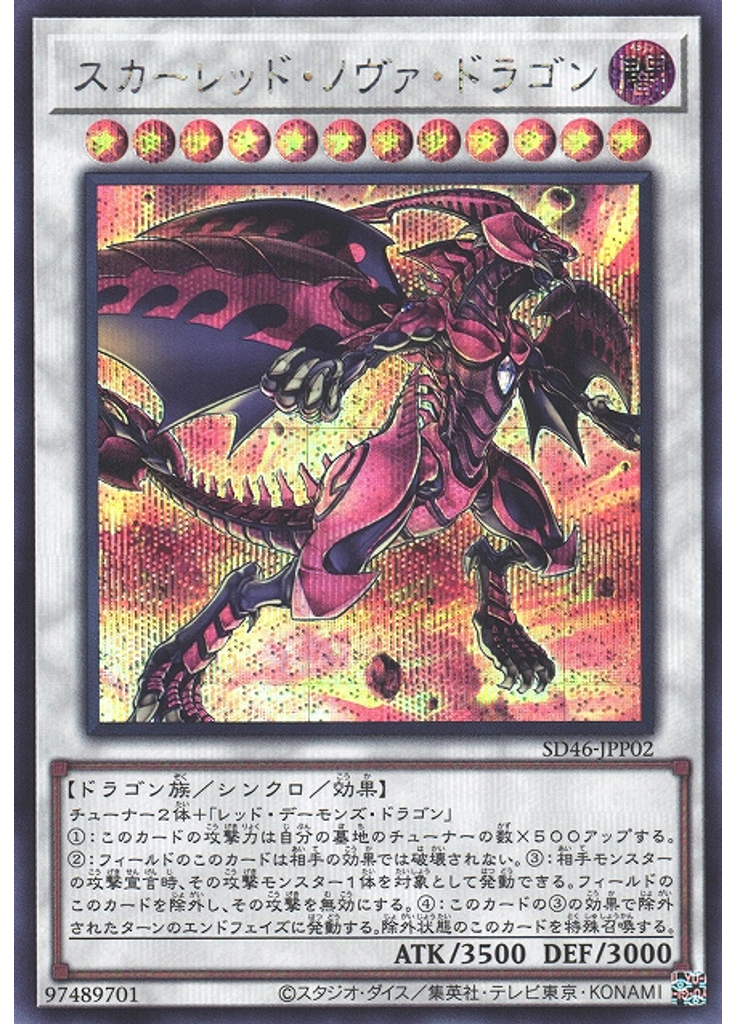 スカーレッド・ノヴァ・ドラゴン (Secret Rare)
