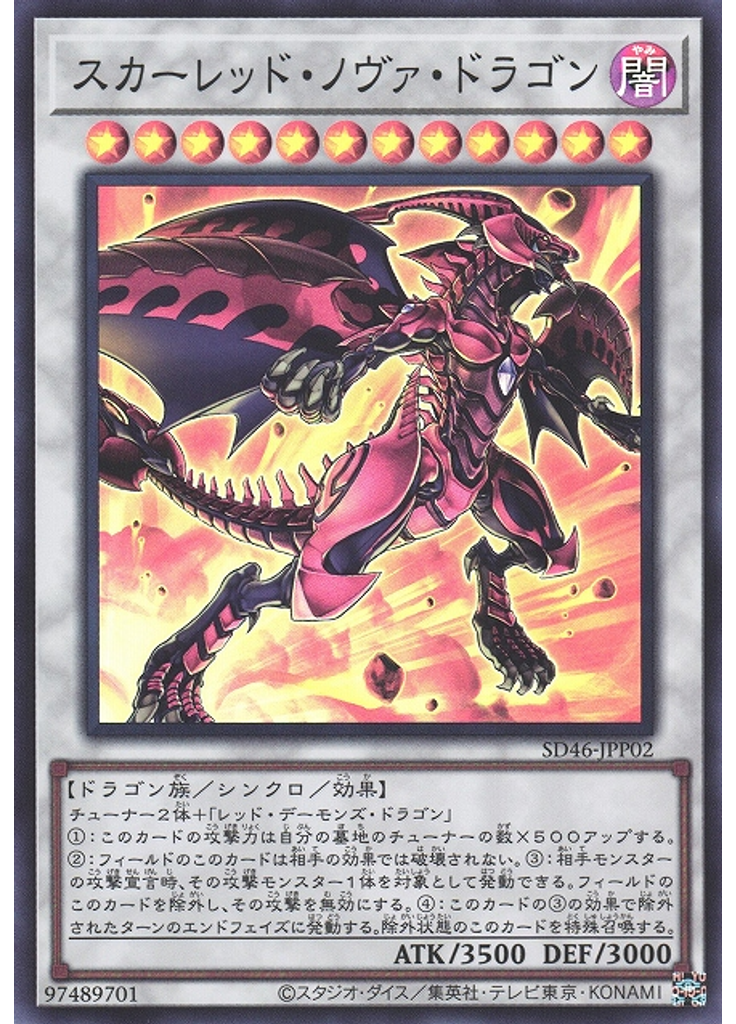 スカーレッド・ノヴァ・ドラゴン