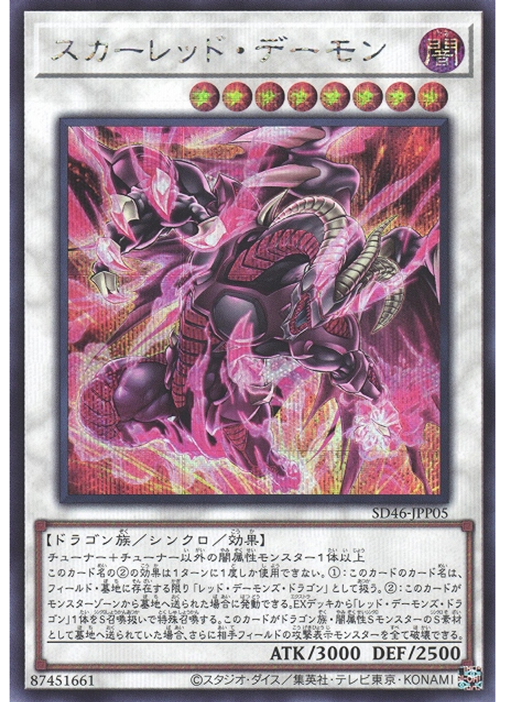 スカーレッド・デーモン (Secret Rare)