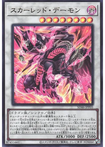 スカーレッド・デーモン — Structure Deck: Pulse of the King Rumbling of Heaven and Earth Pack