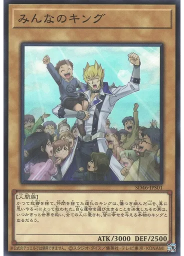 みんなのキング