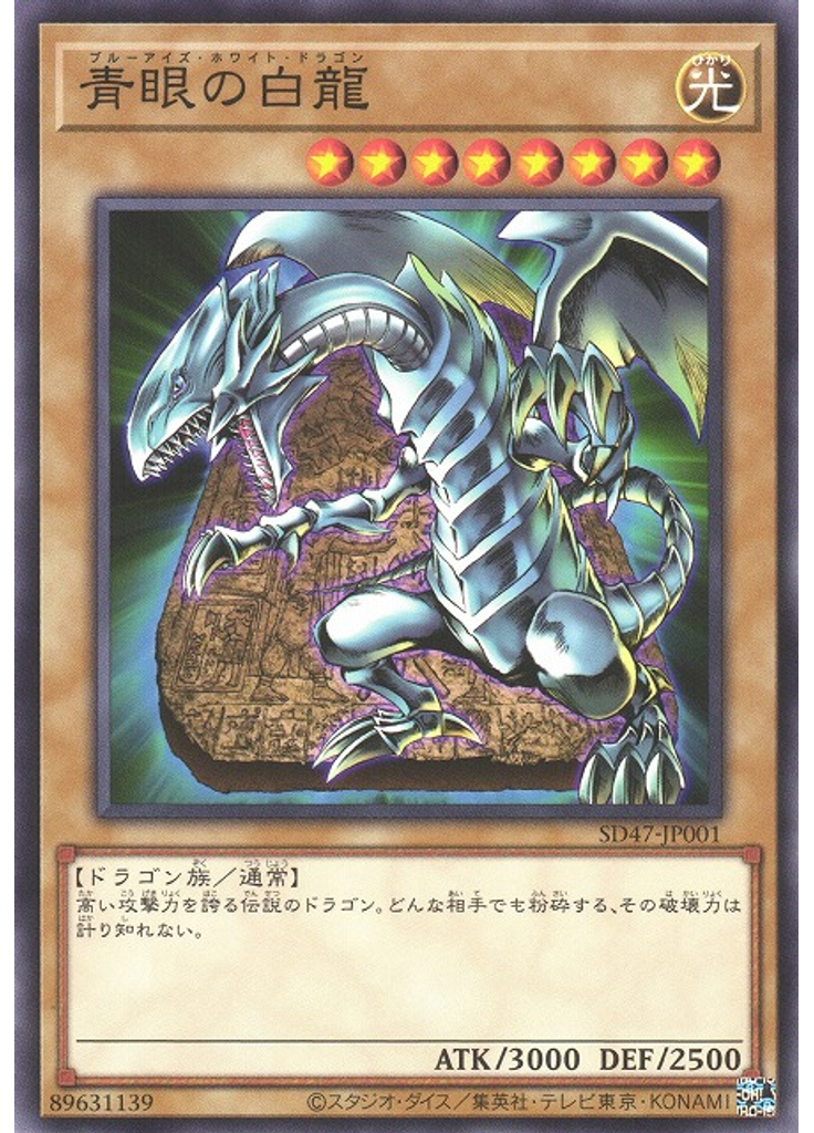 青眼の白龍 (Common Artwork 2)