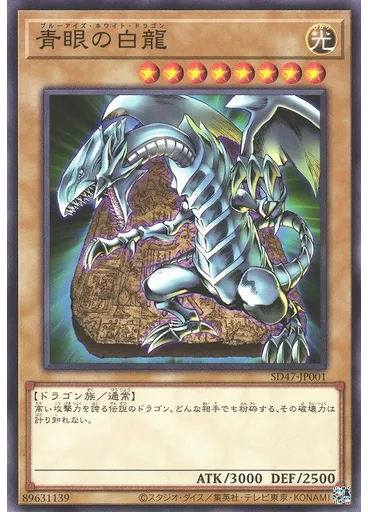 青眼の白龍 (Common Artwork 2)