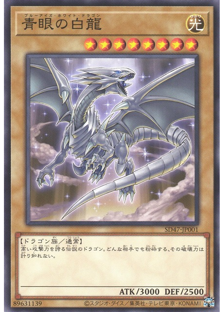 青眼の白龍 (Common Artwork 3)