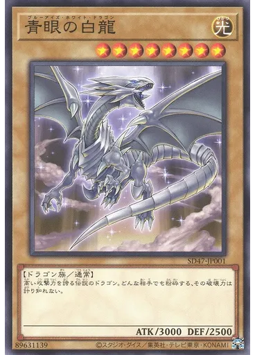青眼の白龍 (Common Artwork 3)