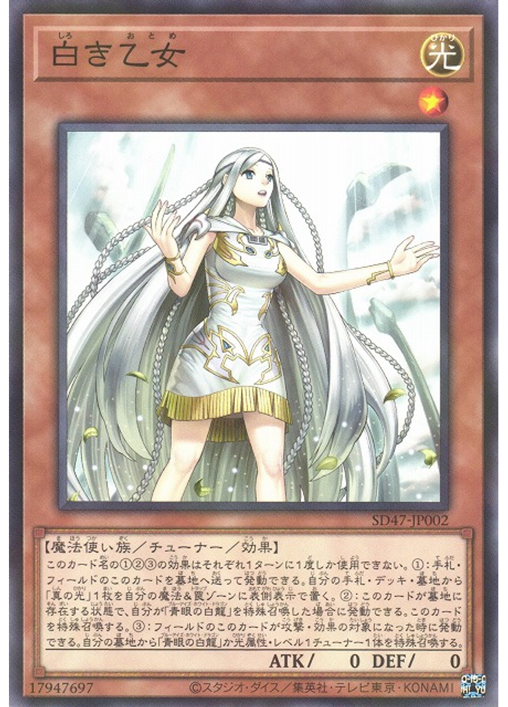 白き乙女
