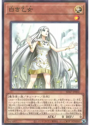 白き乙女