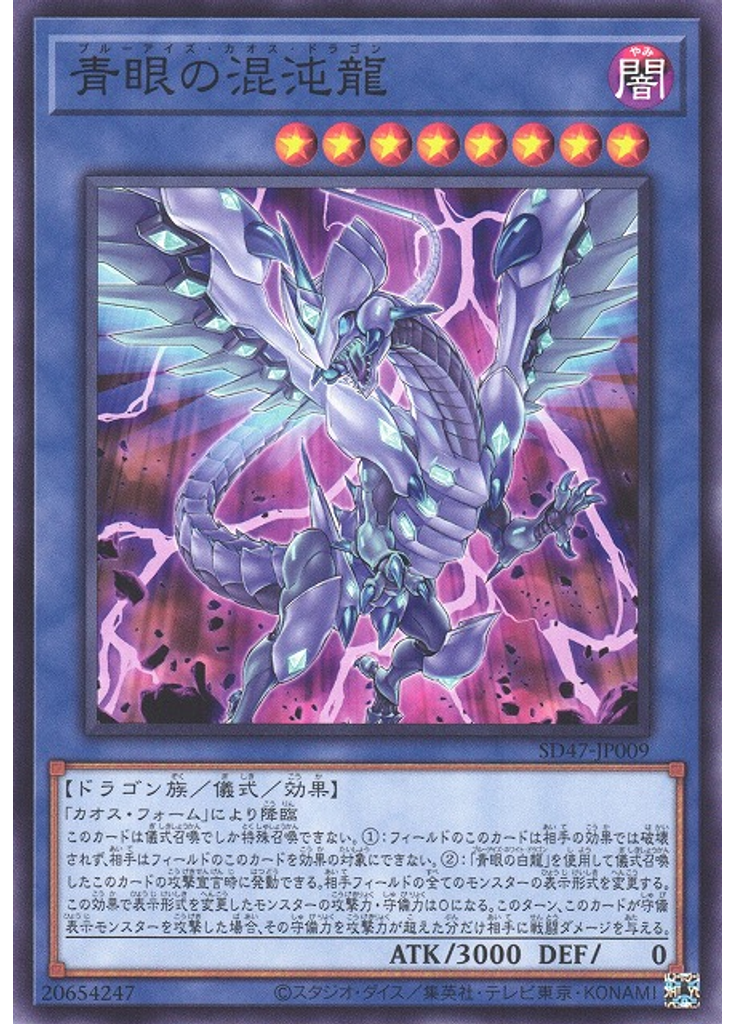 青眼の混沌龍