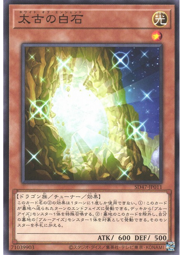 太古の白石