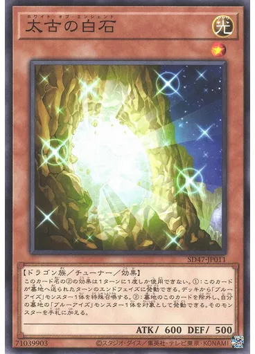 太古の白石