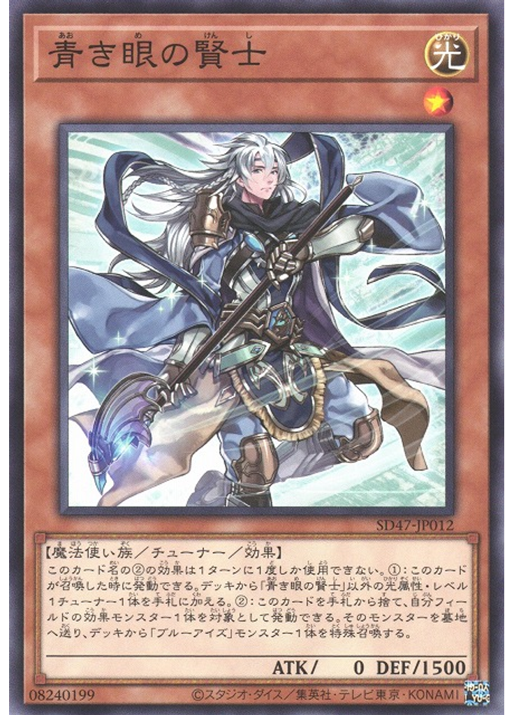 青き眼の賢士