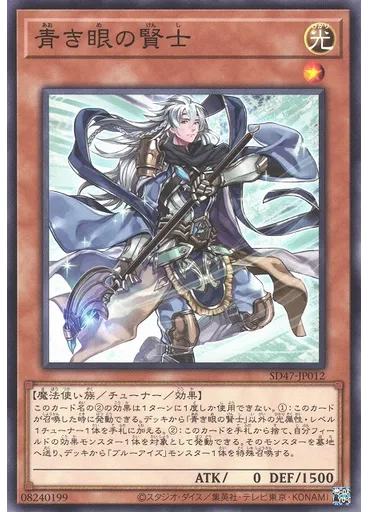 青き眼の賢士