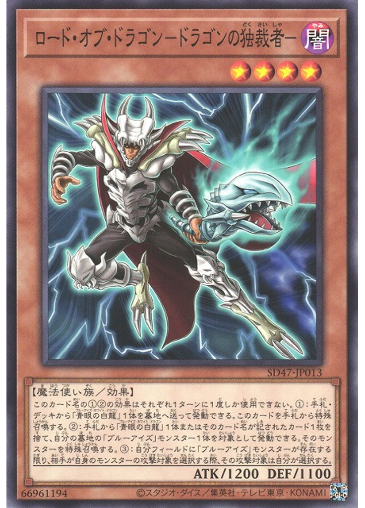 ロード・オブ・ドラゴン－ドラゴンの独裁者－