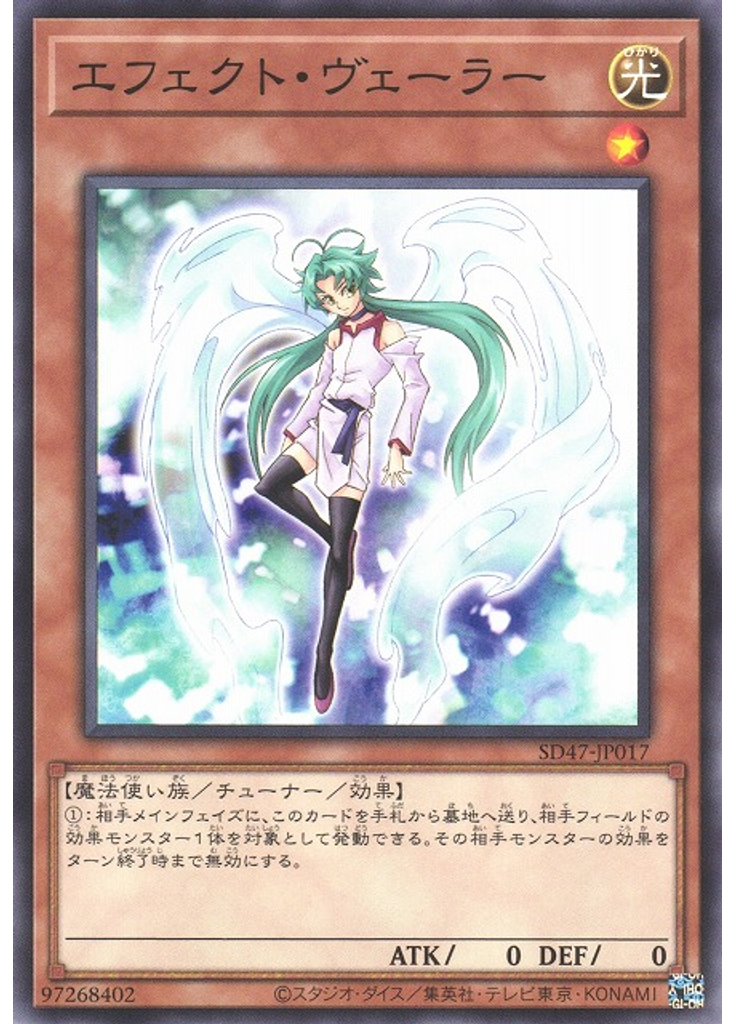 エフェクト・ヴェーラー