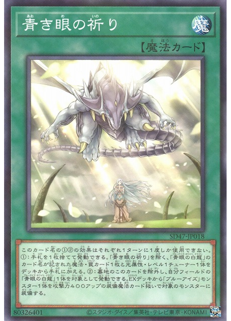 青き眼の祈り