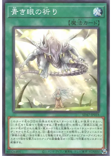 青き眼の祈り