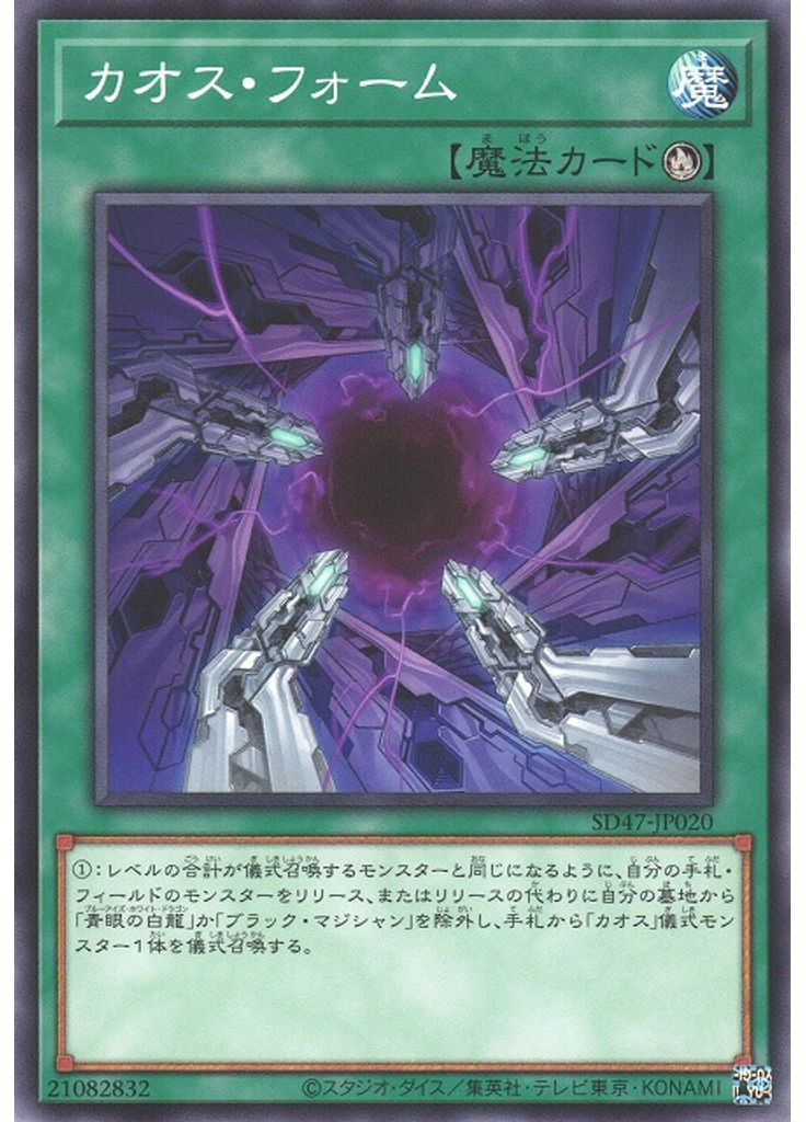 カオス・フォーム
