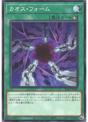 カオス・フォーム