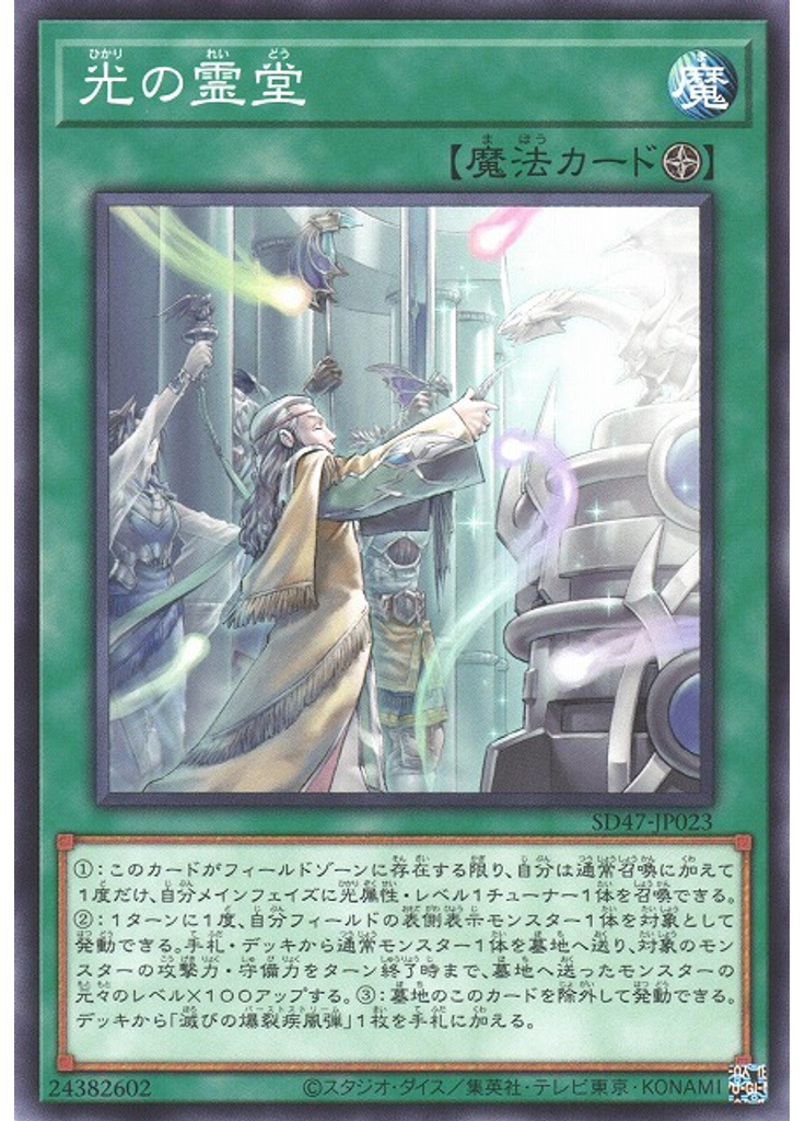 光の霊堂