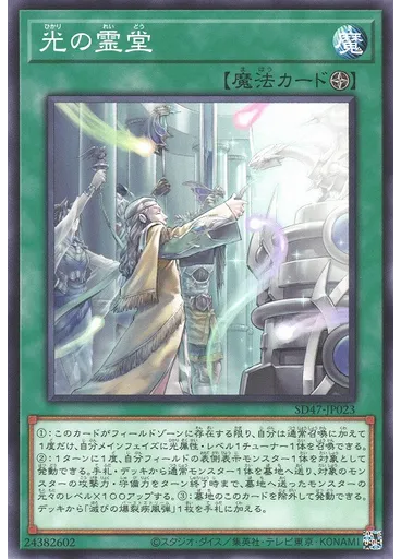 光の霊堂