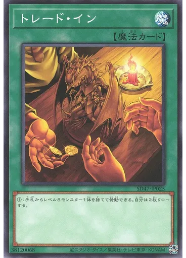 トレード・イン