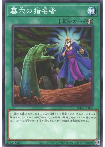 墓穴の指名者