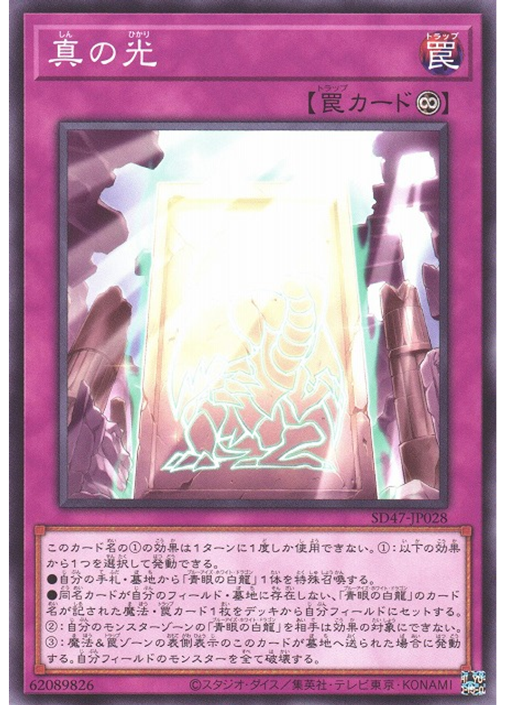 真の光