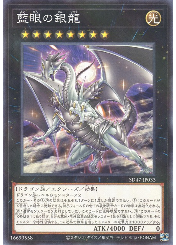 藍眼の銀龍