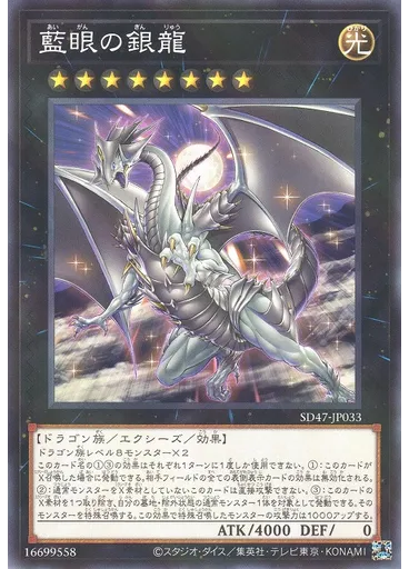 藍眼の銀龍