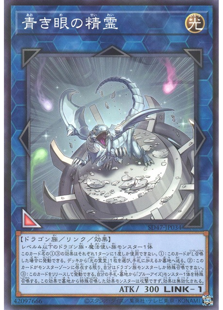 青き眼の精霊